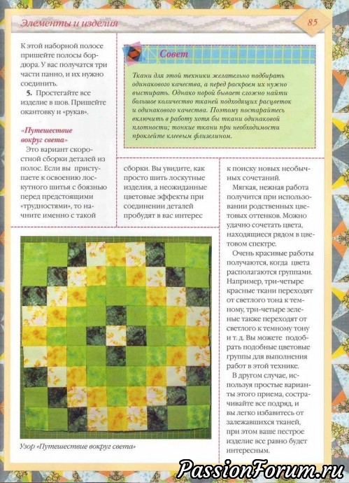 Лоскутное шитьё