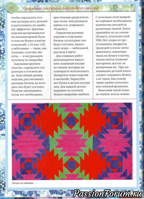 Лоскутное шитьё