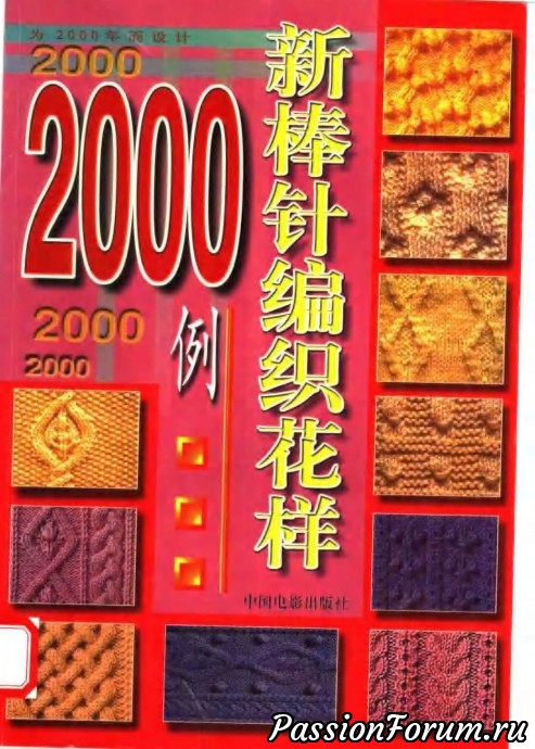 2000 узоров