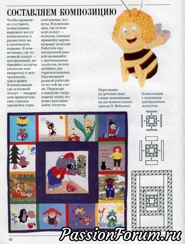 Лоскутное шитьё