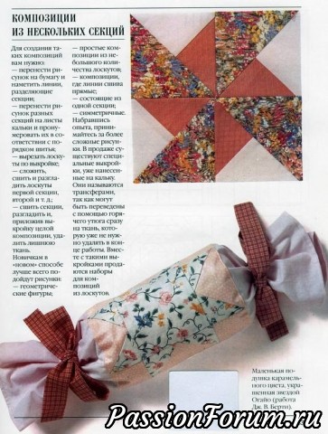 Лоскутное шитьё