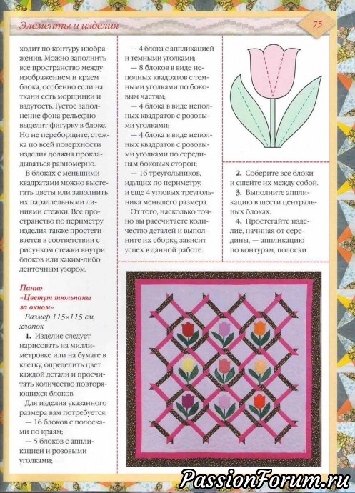 Лоскутное шитьё