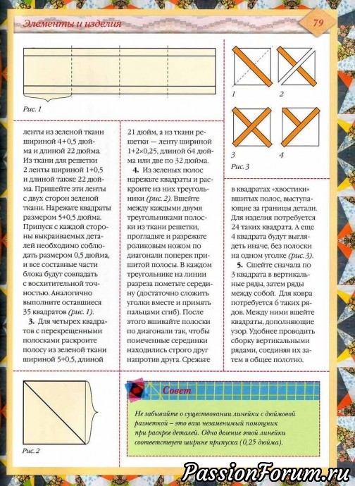 Лоскутное шитьё