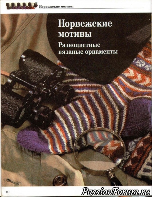 Пришла зима. Вяжем носки