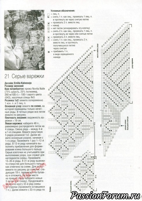 Варежки и носки