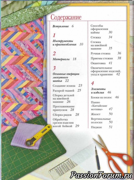 Лоскутное шитьё