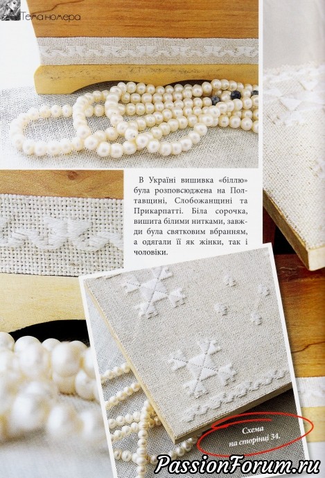 "Українська вишивка"