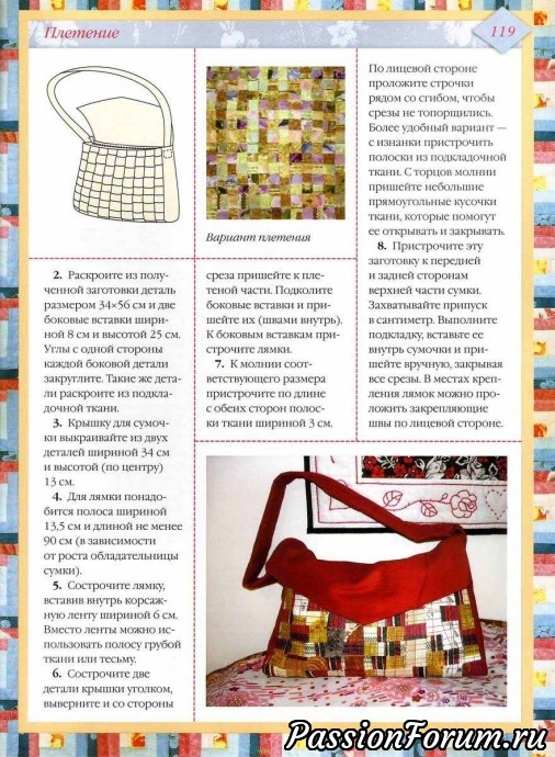 Лоскутное шитьё