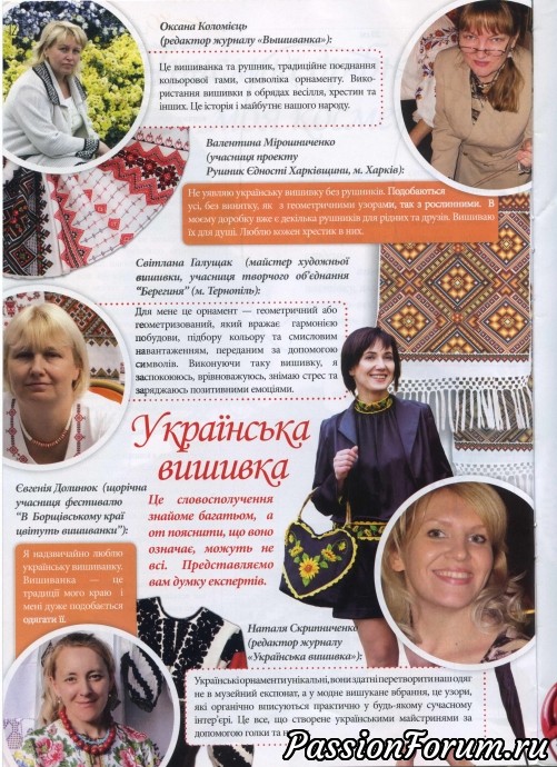 "Українська вишивка"