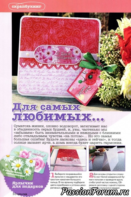 Журналы из серии "ДИАНА" - Diana creativ