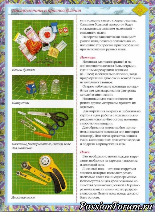 Лоскутное шитьё