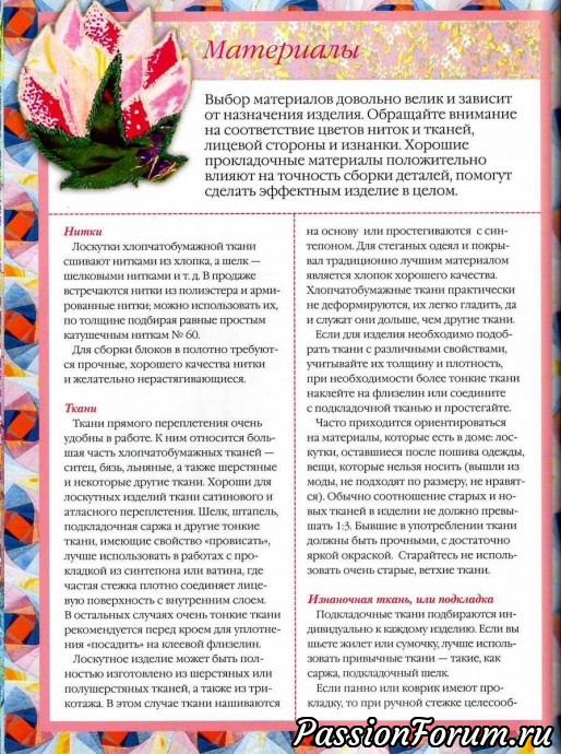Лоскутное шитьё