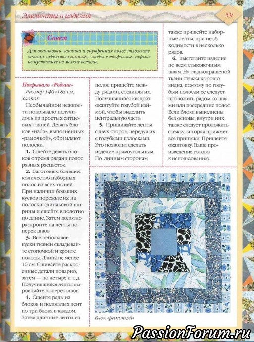 Лоскутное шитьё