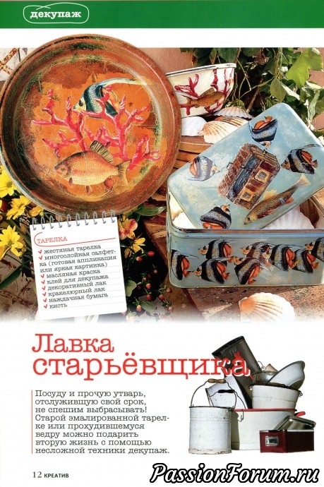 Журналы из серии "ДИАНА" - Diana creativ