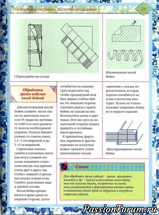 Лоскутное шитьё