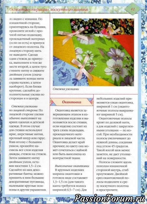 Лоскутное шитьё