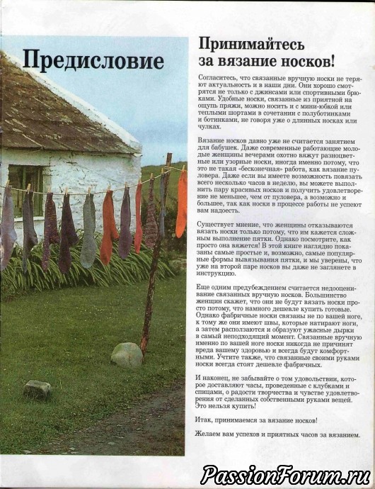 Пришла зима. Вяжем носки