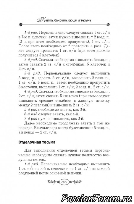 КРУЖЕВНАЯ ЭНЦИКЛОПЕДИЯ 2