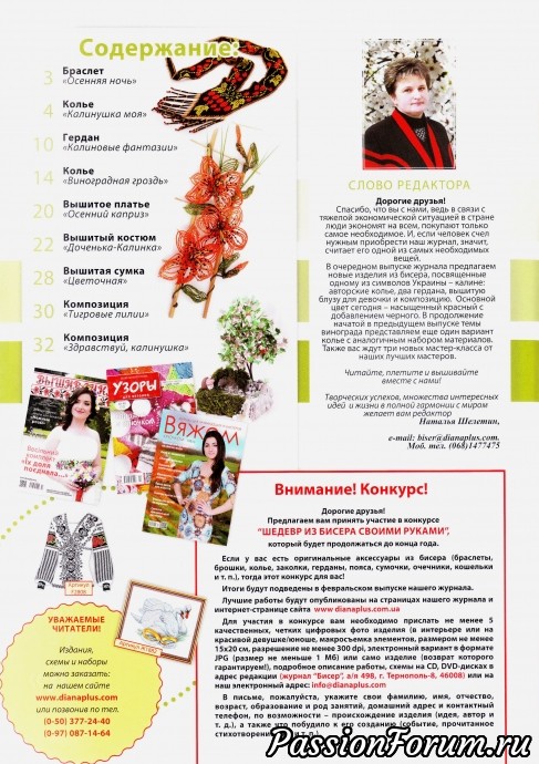 "От бусинки к шедевру"