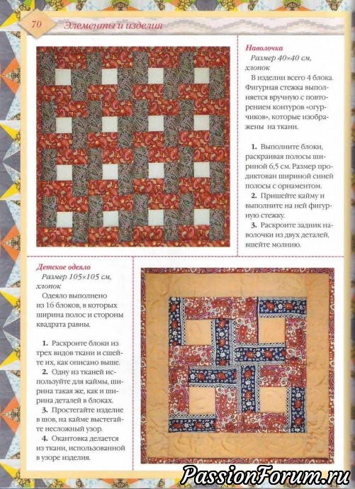 Лоскутное шитьё
