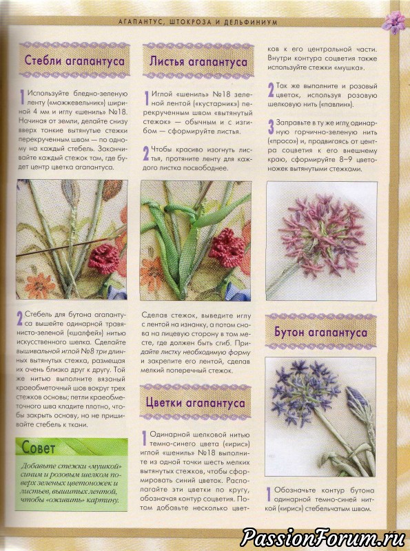 Объёмная вышивка 1