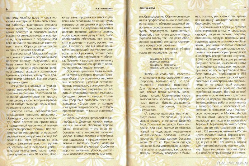 Вышивка золотом