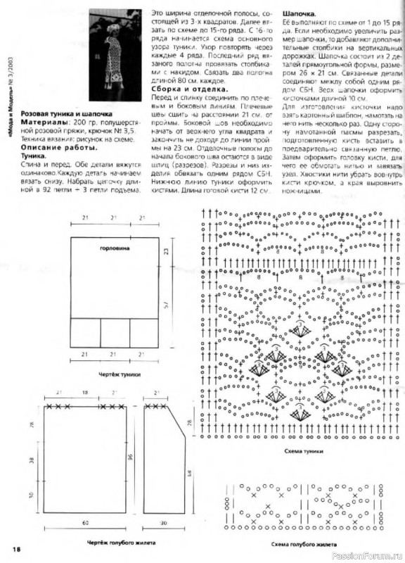 Мода и модель - вязание крючком. Филейная техника