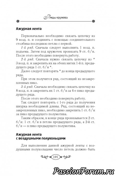 КРУЖЕВНАЯ ЭНЦИКЛОПЕДИЯ 2
