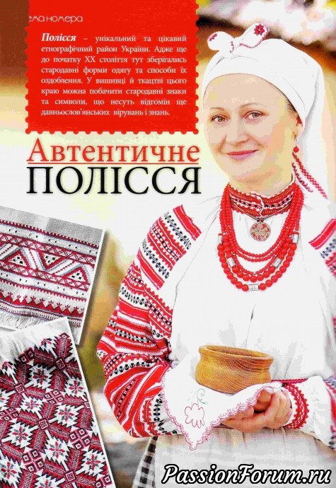 "Українська вишивка"
