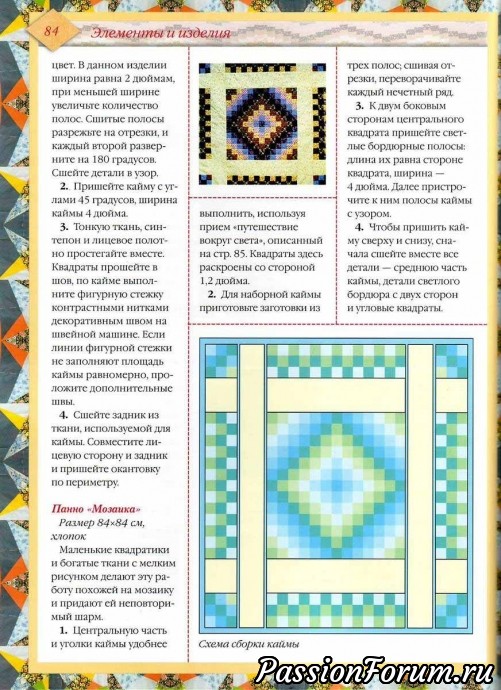 Лоскутное шитьё