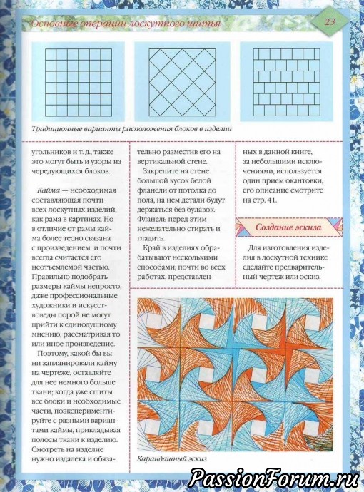Лоскутное шитьё