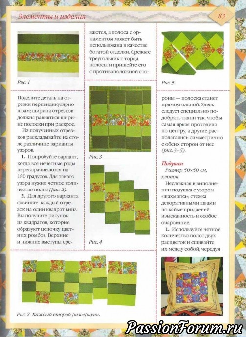 Лоскутное шитьё