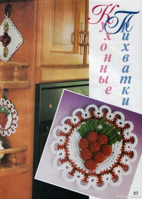 Мода и модель - вязание крючком и спицами