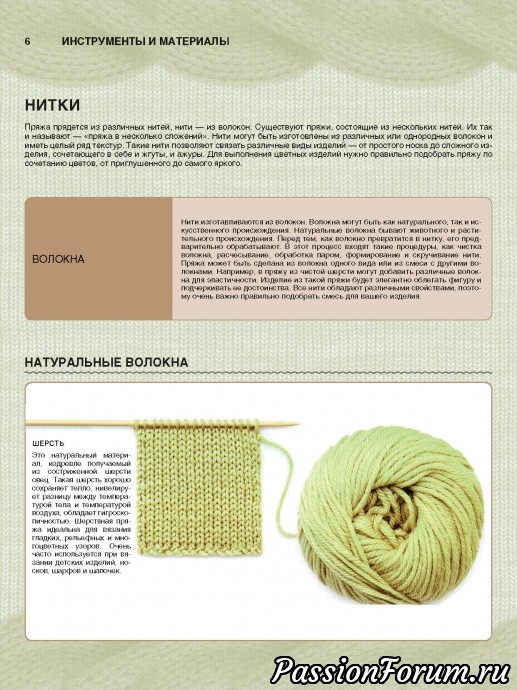 Самоучитель по вязанию спицами 1