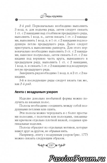 КРУЖЕВНАЯ ЭНЦИКЛОПЕДИЯ 2