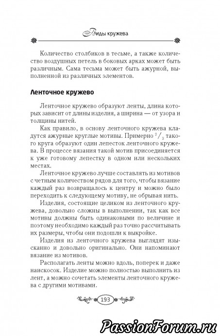 КРУЖЕВНАЯ ЭНЦИКЛОПЕДИЯ 2