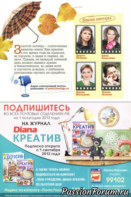 Журналы из серии "ДИАНА" - Diana creativ
