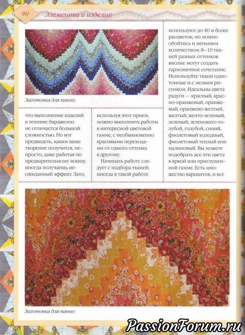 Лоскутное шитьё