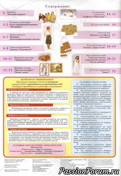 Журналы "Вышиванка"