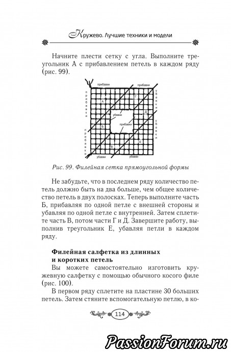 КРУЖЕВНАЯ ЭНЦИКЛОПЕДИЯ