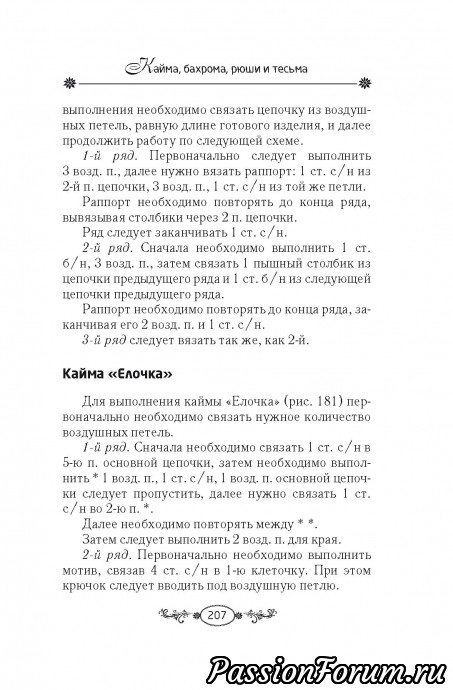 КРУЖЕВНАЯ ЭНЦИКЛОПЕДИЯ 2