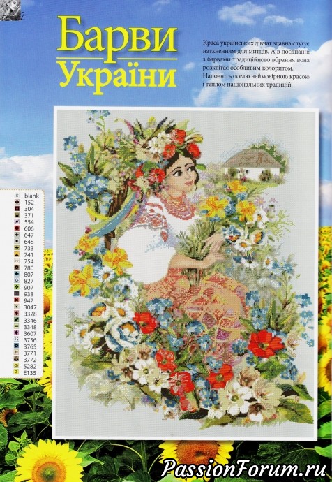 "Українська вишивка"