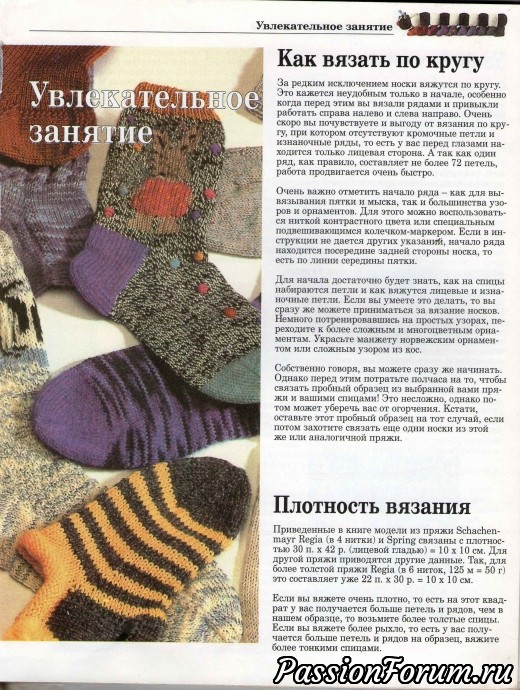 Пришла зима. Вяжем носки