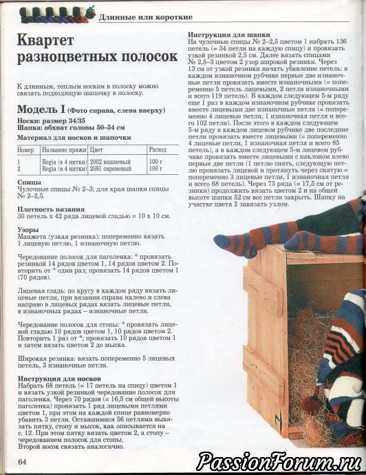 Пришла зима. Вяжем носки