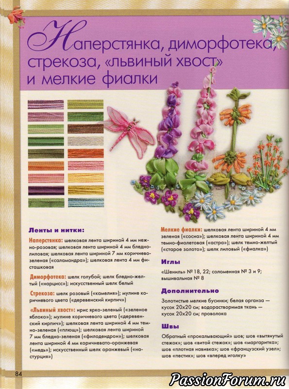 Объёмная вышивка 1