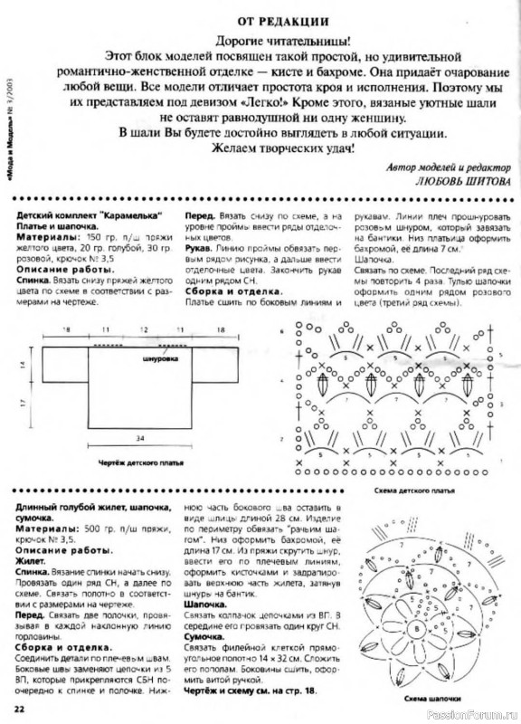 Мода и модель - вязание крючком. Филейная техника