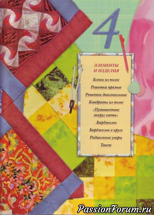 Лоскутное шитьё