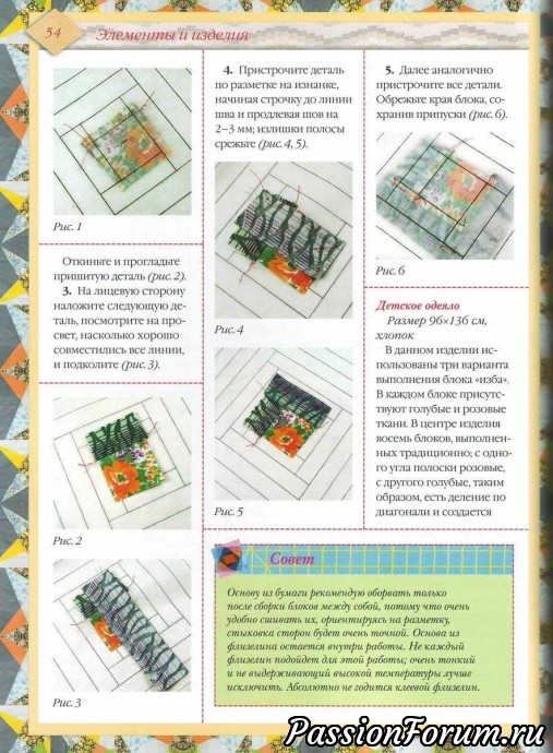 Лоскутное шитьё