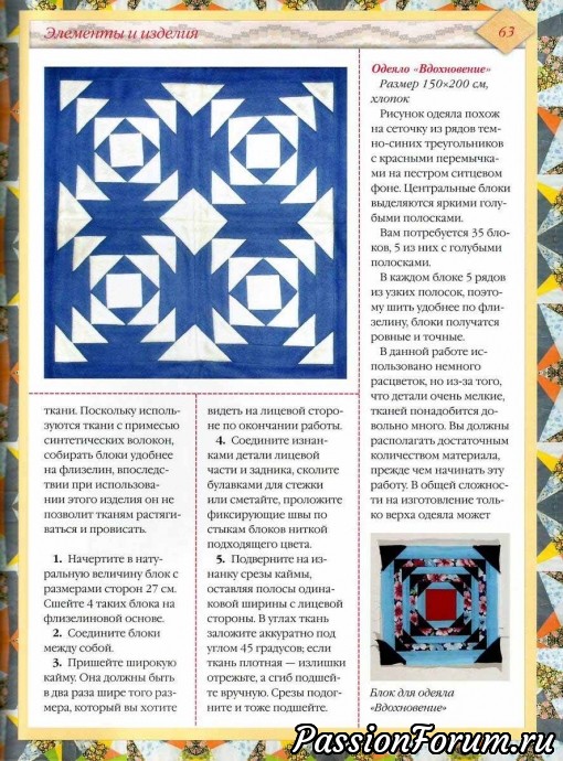 Лоскутное шитьё
