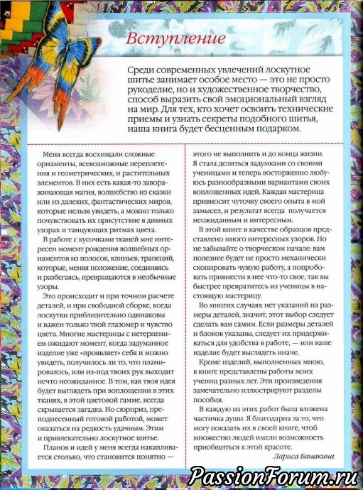 Лоскутное шитьё